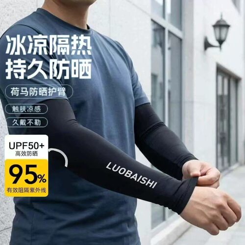 宽松冰袖男士防晒袖套夏季防紫外线手套骑行开车护臂冰丝套袖大码