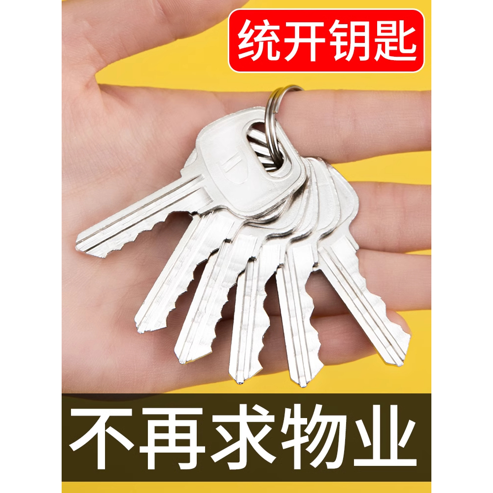 物业锁芯钥匙管道井水井电井水表水电房防火门弱电间通用锁芯