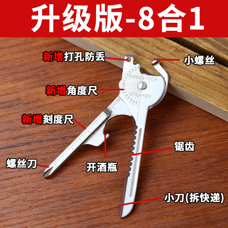 多功能钥匙扣迷你便携八合一小工具随身挂件应急配件拆快递小刀