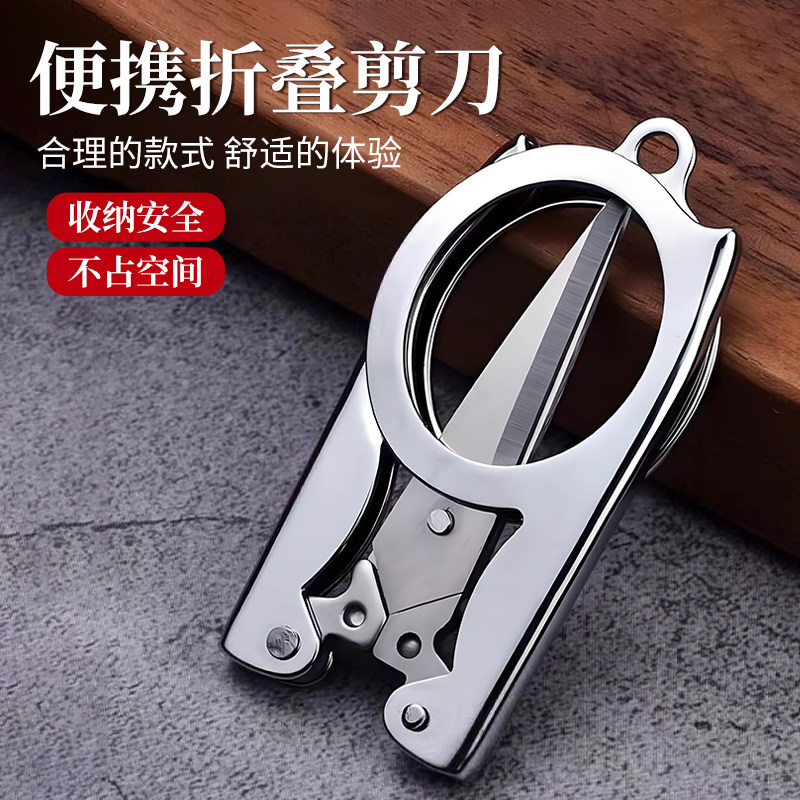 不锈钢折叠剪旅行小剪刀指甲剪钓鱼剪居家日用轻巧便携带修甲剪子