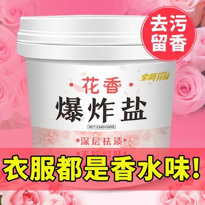 花香爆炸盐漂白剂衣物去渍去黄增白彩漂粉彩色衣服增香留香洗衣粉