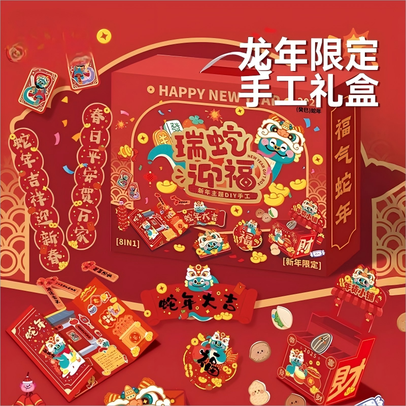 手工diy礼盒制作材料包新年传统文化儿童春节过年礼物安静书圣诞