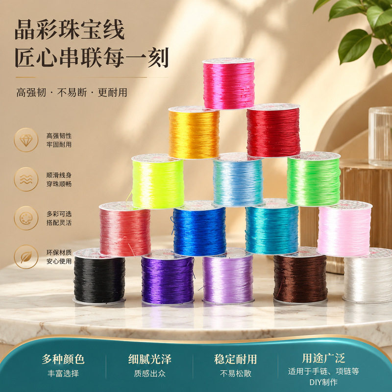 手工串珠专用水晶弹力线晶德款多色编织配件手链珠子穿制线材