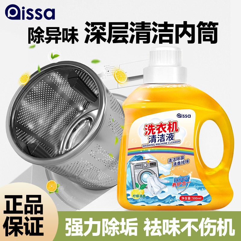洗衣机清洗剂强力除垢杀菌清洁污渍专用滚筒槽爆氧粉消毒