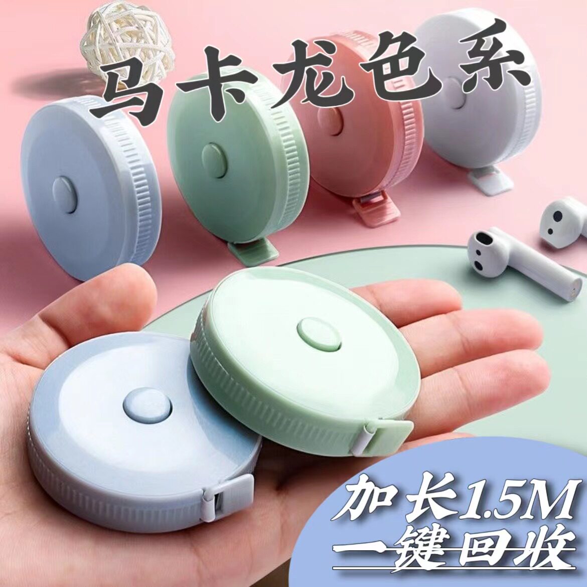 迷你马卡龙色系随身多功能软尺子