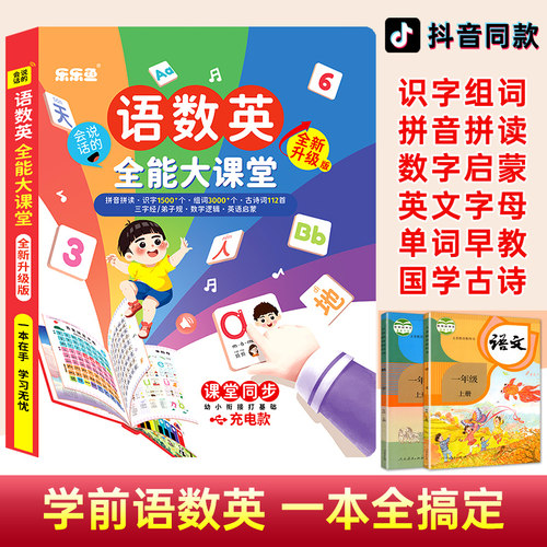 一二年级小学语文数学英语知识点汇总全能大课本充电款发声早教机