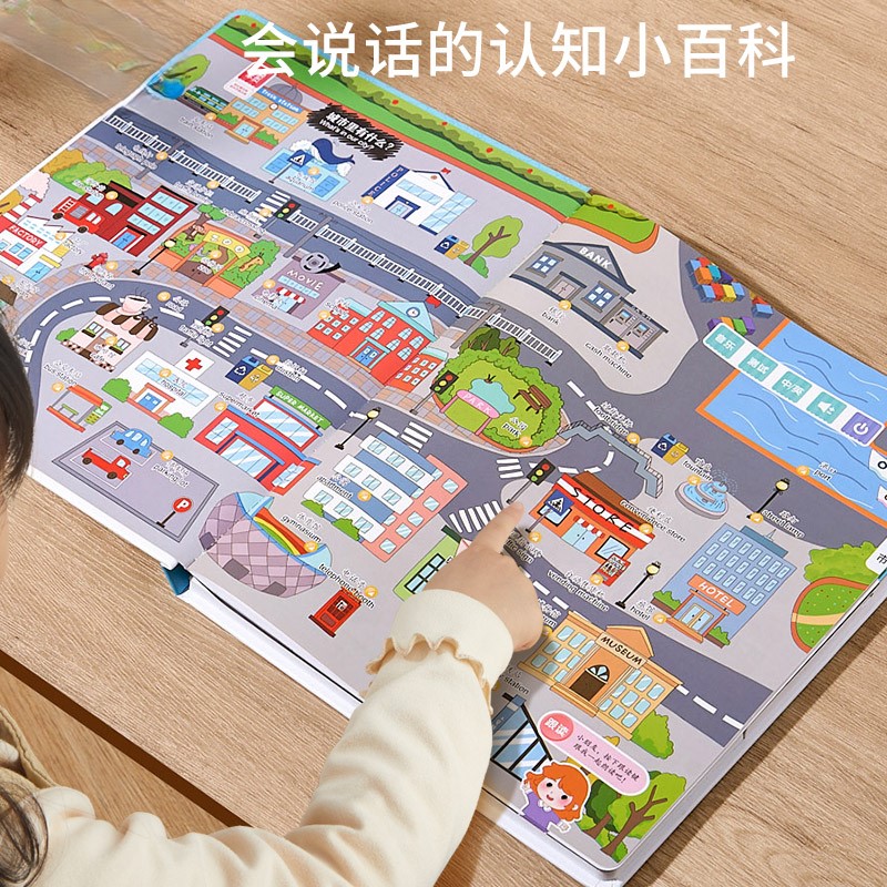 会说话的认知小百科点读书幼儿童早教有声挂图启蒙认知玩具