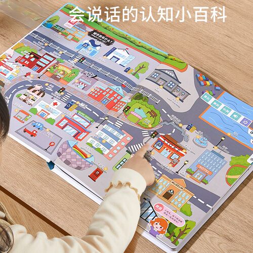 会说话的认知小百科点读书幼儿童早教有声挂图启蒙认知玩具