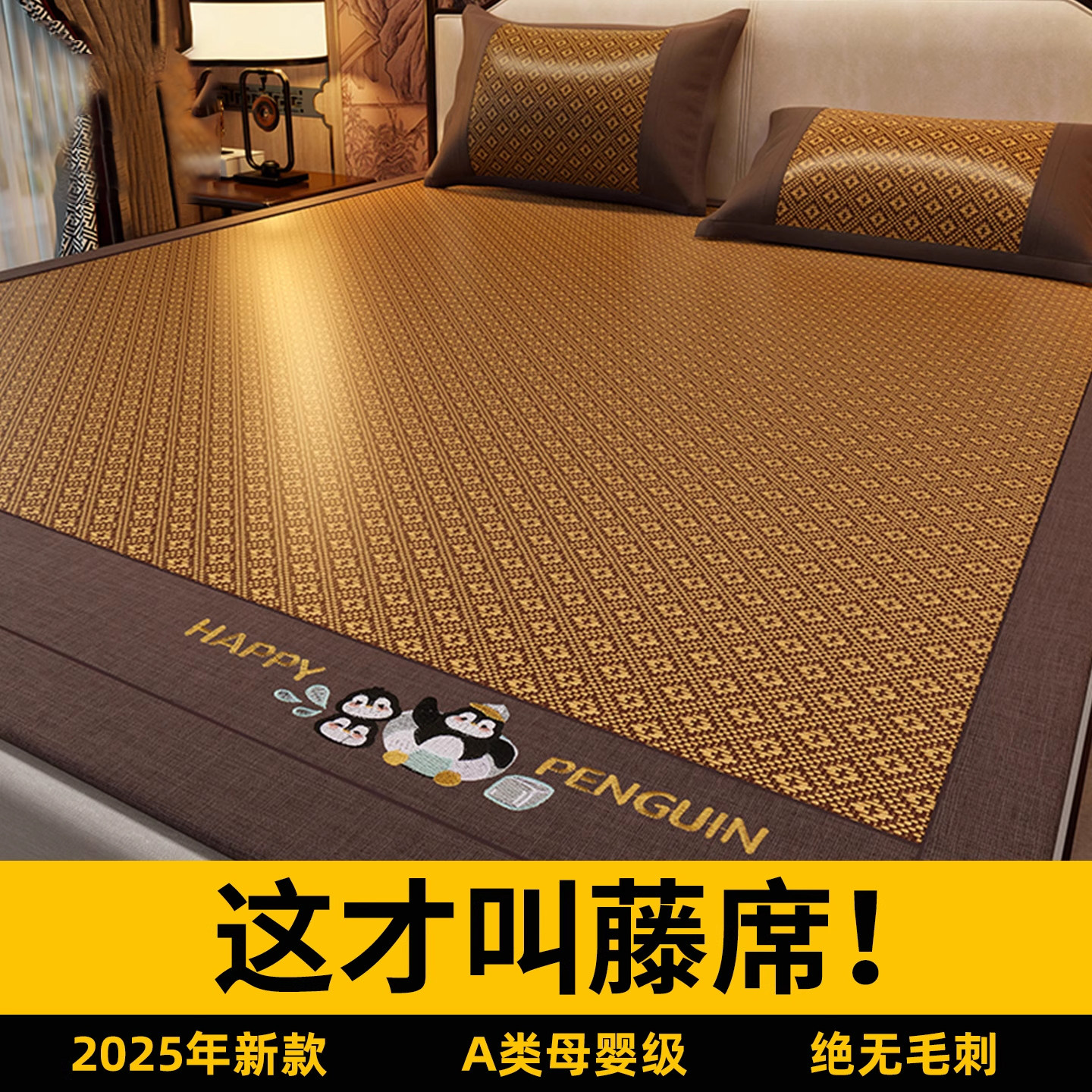 a类母婴级凉席夏季2025新款天然古藤席夏天冰丝席夏日竹席子