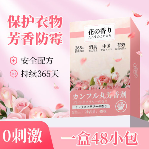 花香樟脑丸防潮防霉防蛀除味驱虫