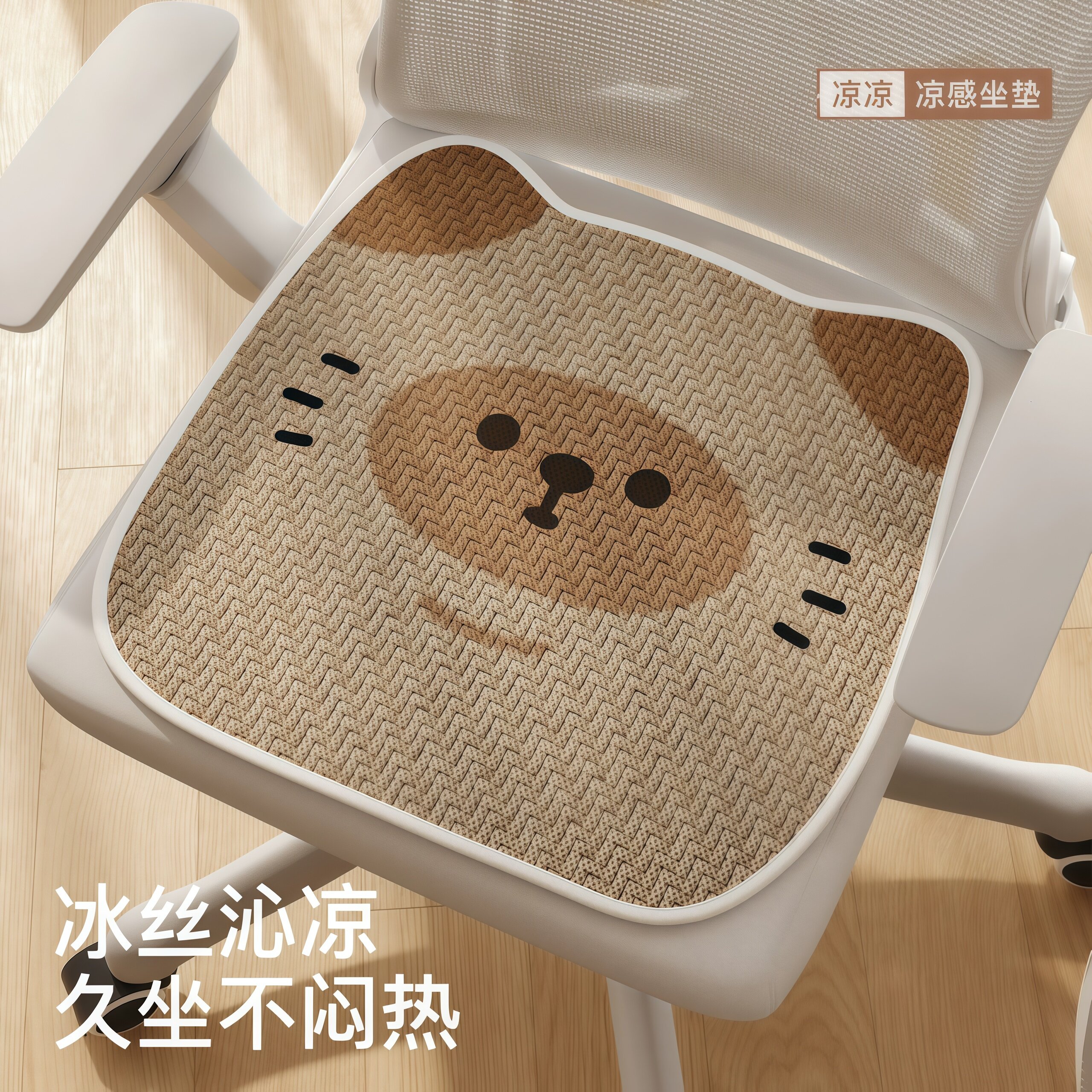 凉席冰丝夏季椅子凉垫办公室久坐透气屁垫汽车卡通垫坐垫学生教室