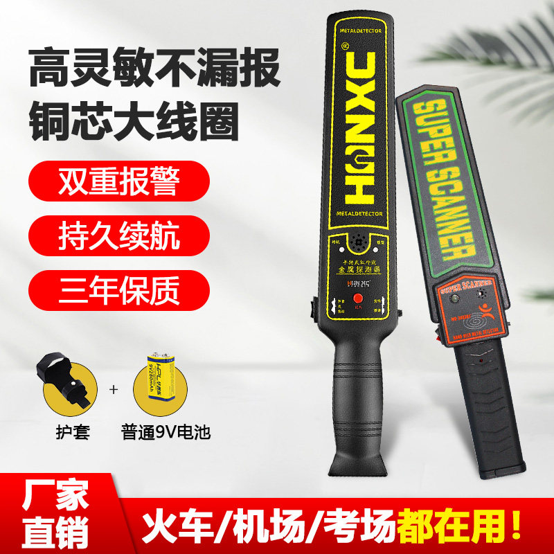 金属探测器安检仪手持式高精度小型考场手机户外检测扫描探测仪器