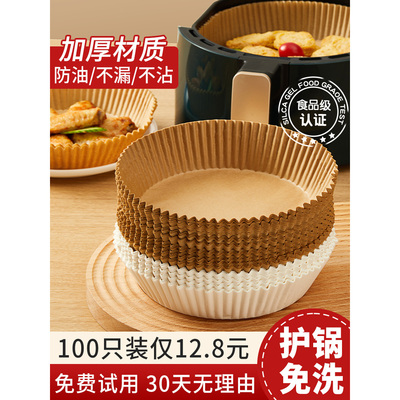 空气炸锅专用纸家用加厚吸油纸食物烤箱烘焙硅油纸垫锡纸碗