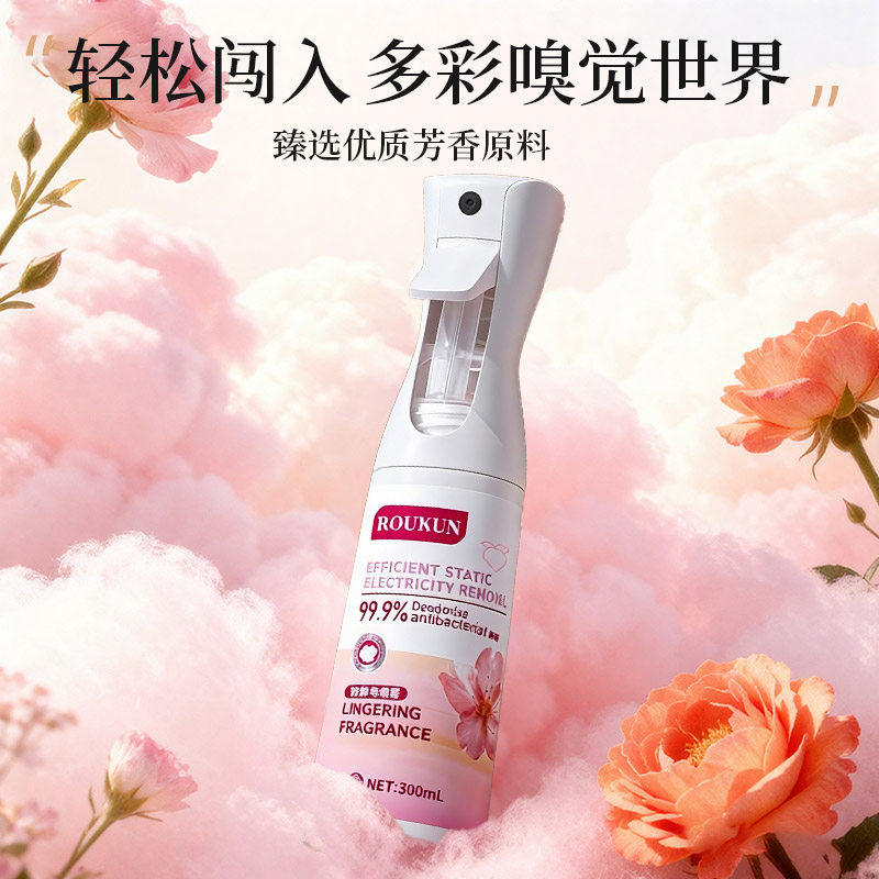 防静电喷雾香氛护衣喷雾毛衣头发防皱柔顺剂留香衣服除味除臭祛味