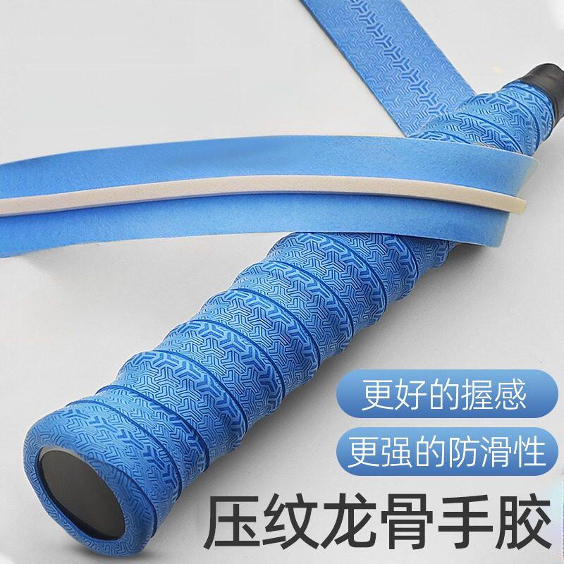 高颜值羽毛球拍压纹龙骨手胶手柄缠把带防滑吸汗专用缠绕带糯糯胶