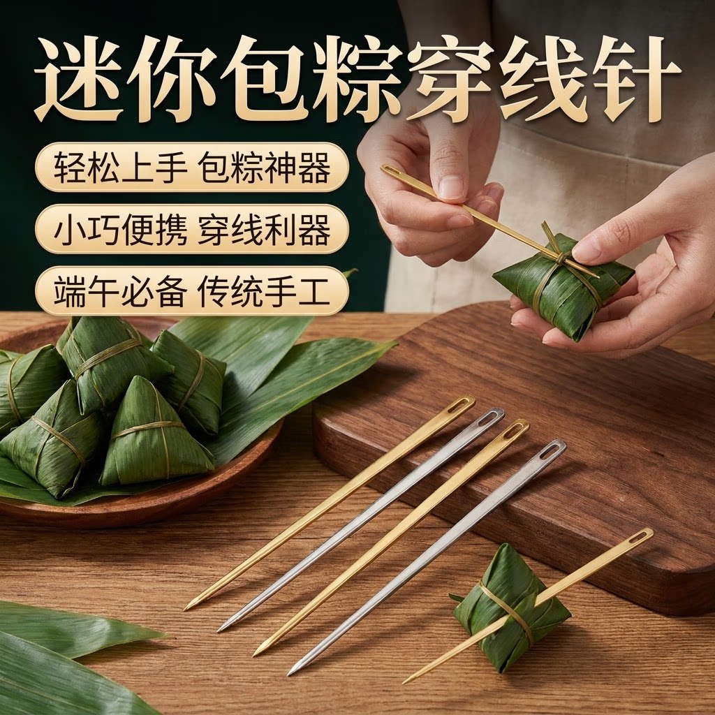 饰品配件包粽子针不锈钢大眼黄铜无绳大号包粽子大号针扎配件