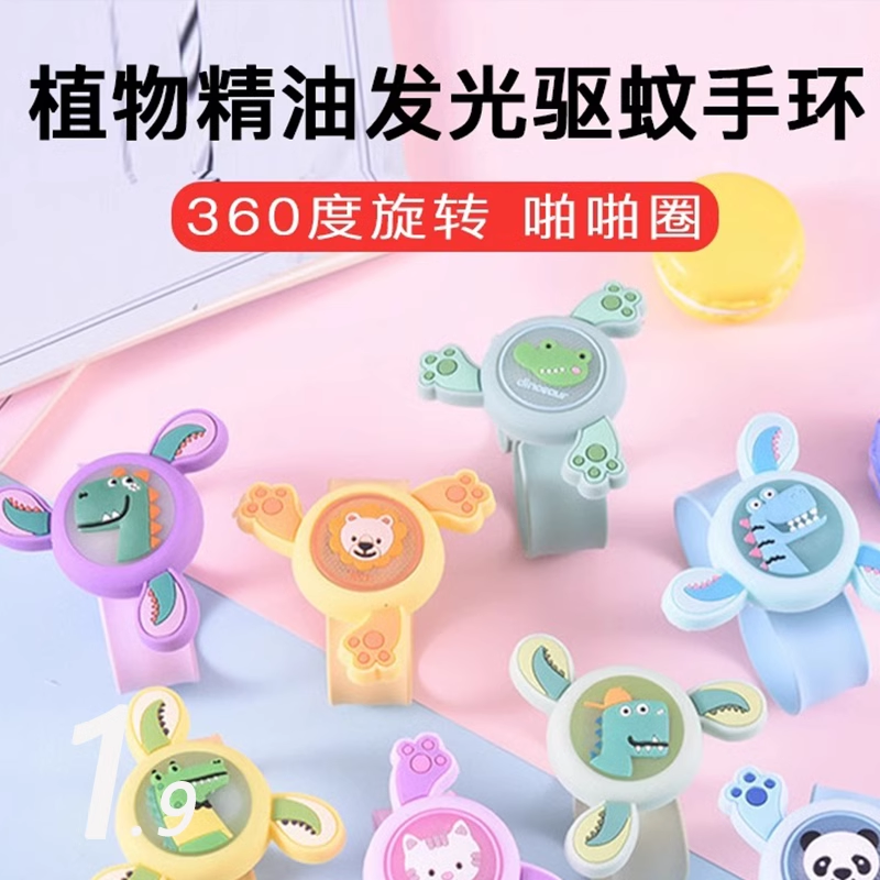 旋转发光驱蚊手环卡通拍拍圈宝宝户外防蚊虫叮咬神器防蚊子带灯
