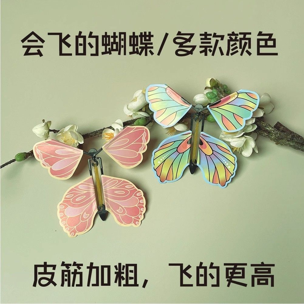 【会飞的蝴蝶】创意减压神器惊喜搞怪魔术道具有趣纸蝴蝶玩具