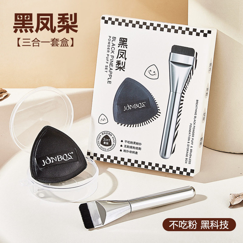 JONBOS黑凤梨粉扑气垫粉底刷三合一套盒粉底液专用干湿两用不吃粉