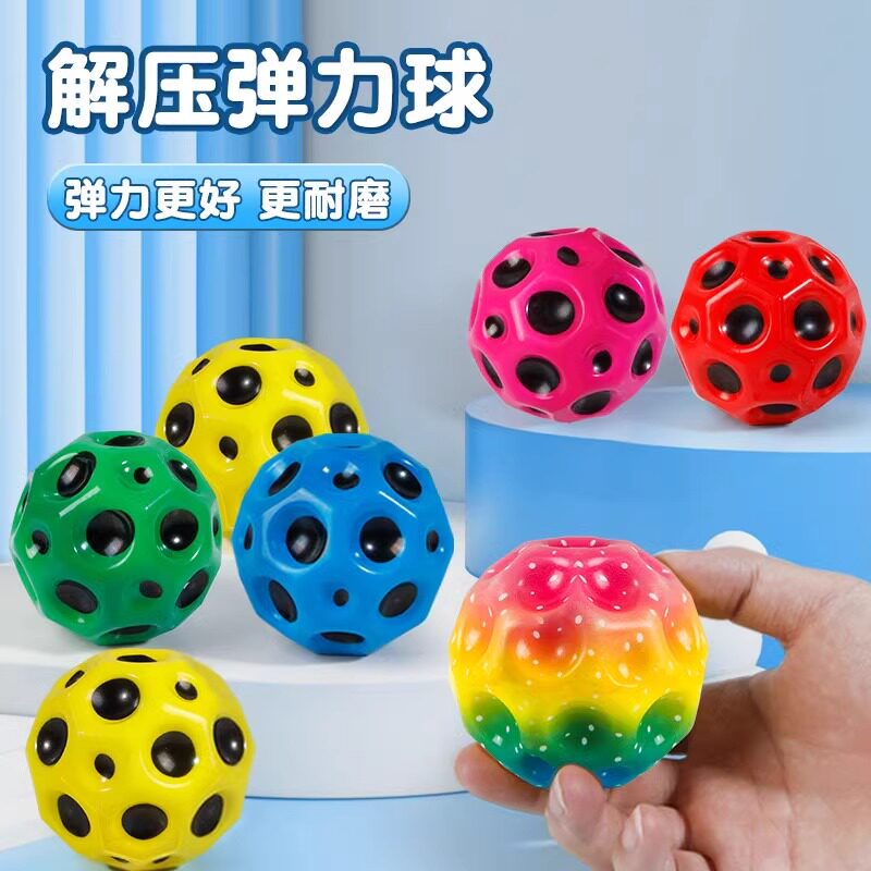 弹力球儿童非玩具弹弹球户外运动解压发泄月石球蹦蹦球类男孩女孩