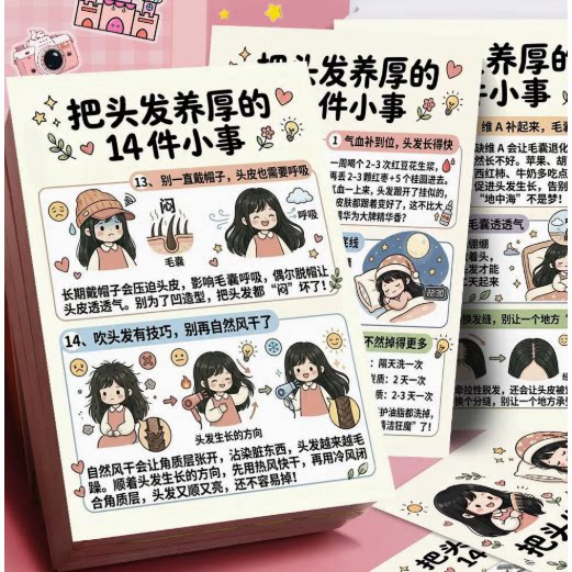 头发养厚贴纸实用技巧养出厚实发丝蓬松丰盈的头发装饰贴画
