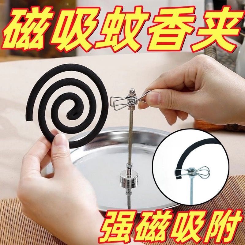 新款磁吸艾条夹蚊香夹断香夹立架底座室内熏香户外驱蚊便携易用