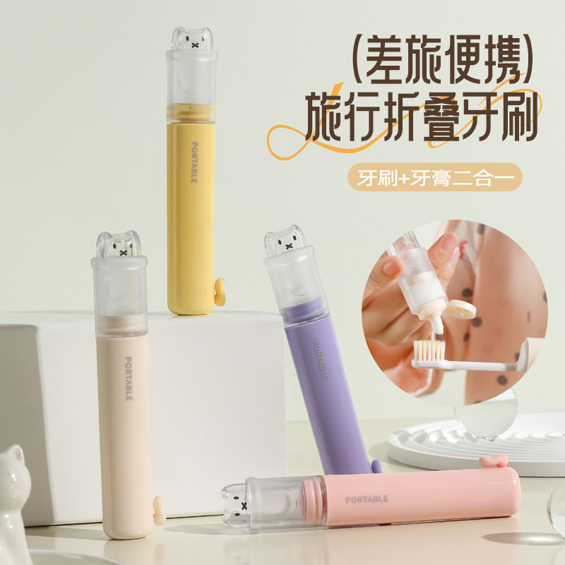 旅行装折叠牙刷牙膏一体便携式