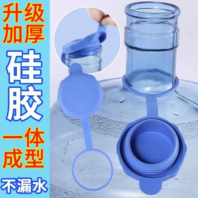 纯净水桶专用盖桶装水盖子矿泉饮水机重复循环使用通用密封防尘盖
