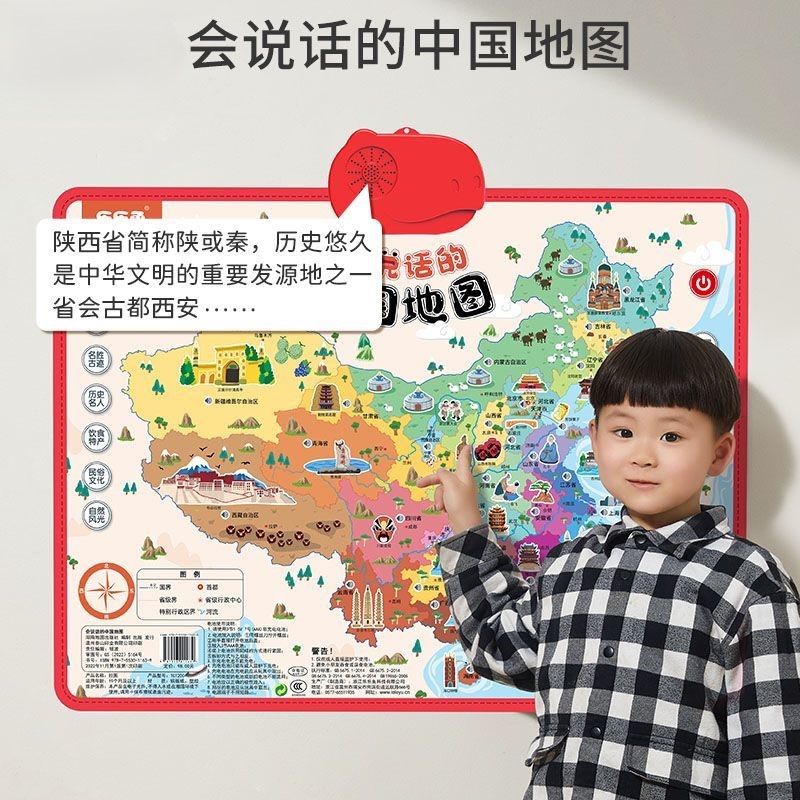会说话的中国地图早教有声挂图世界地图儿童世界益