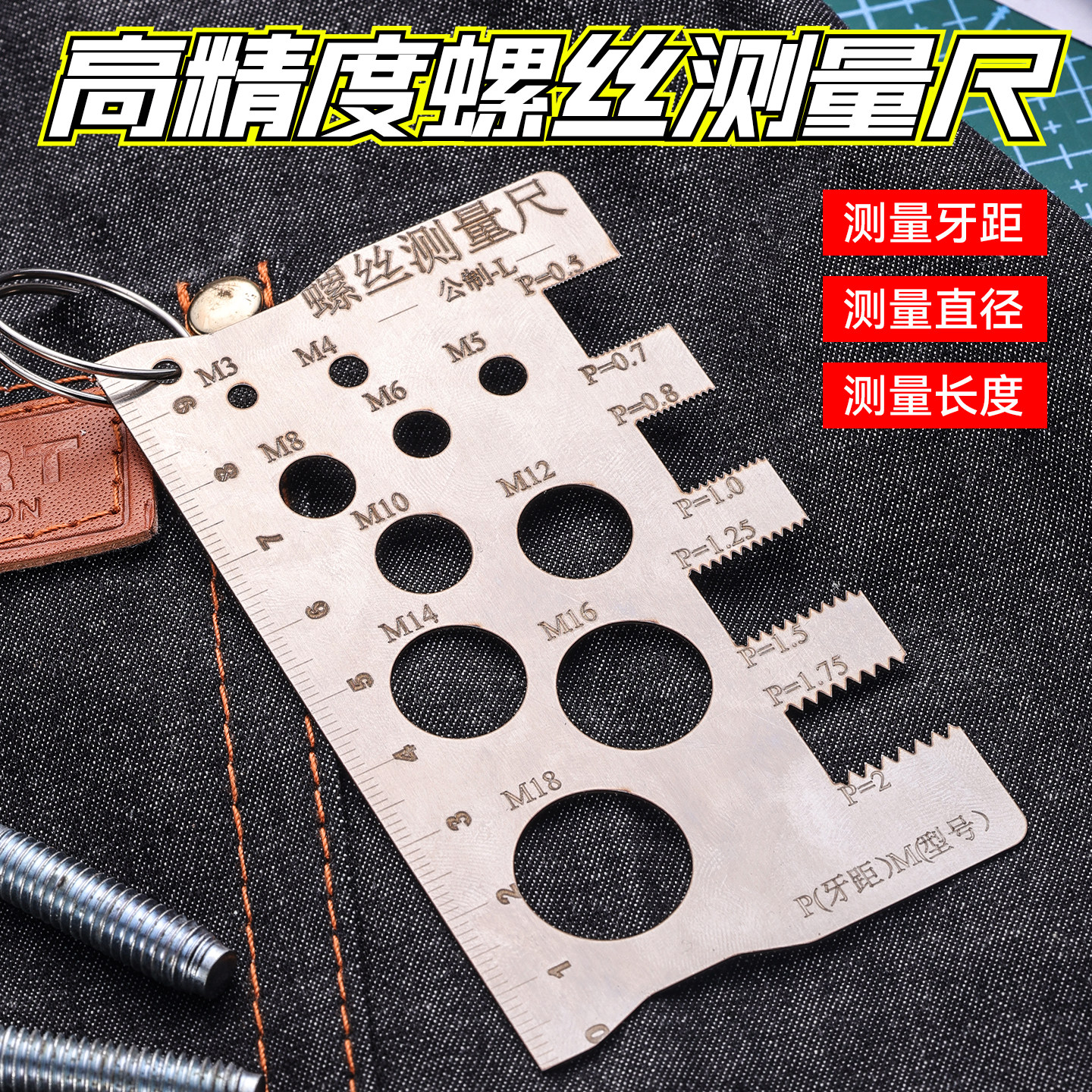 高精度螺丝测量尺工具M3-M18牙距