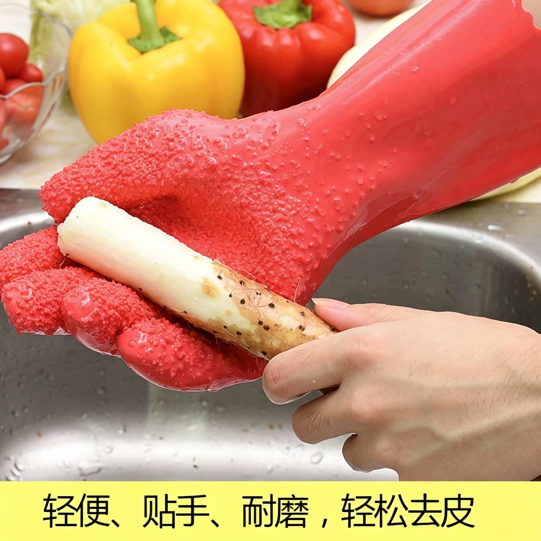 【轻松去皮】去皮手套家务手套