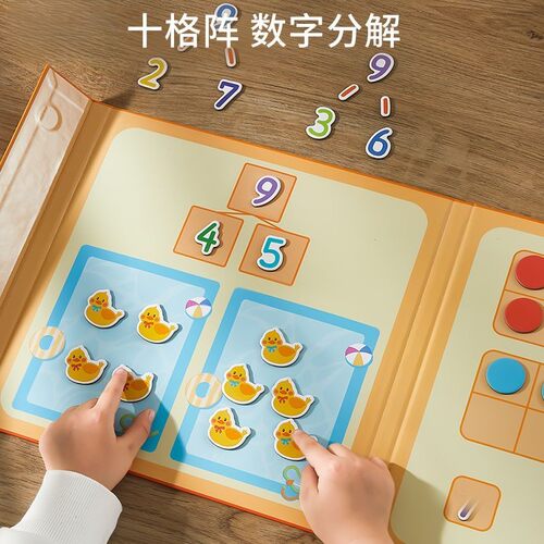 幼儿园数学加减法教具益智神器一年级启蒙分解算数十格阵百数板