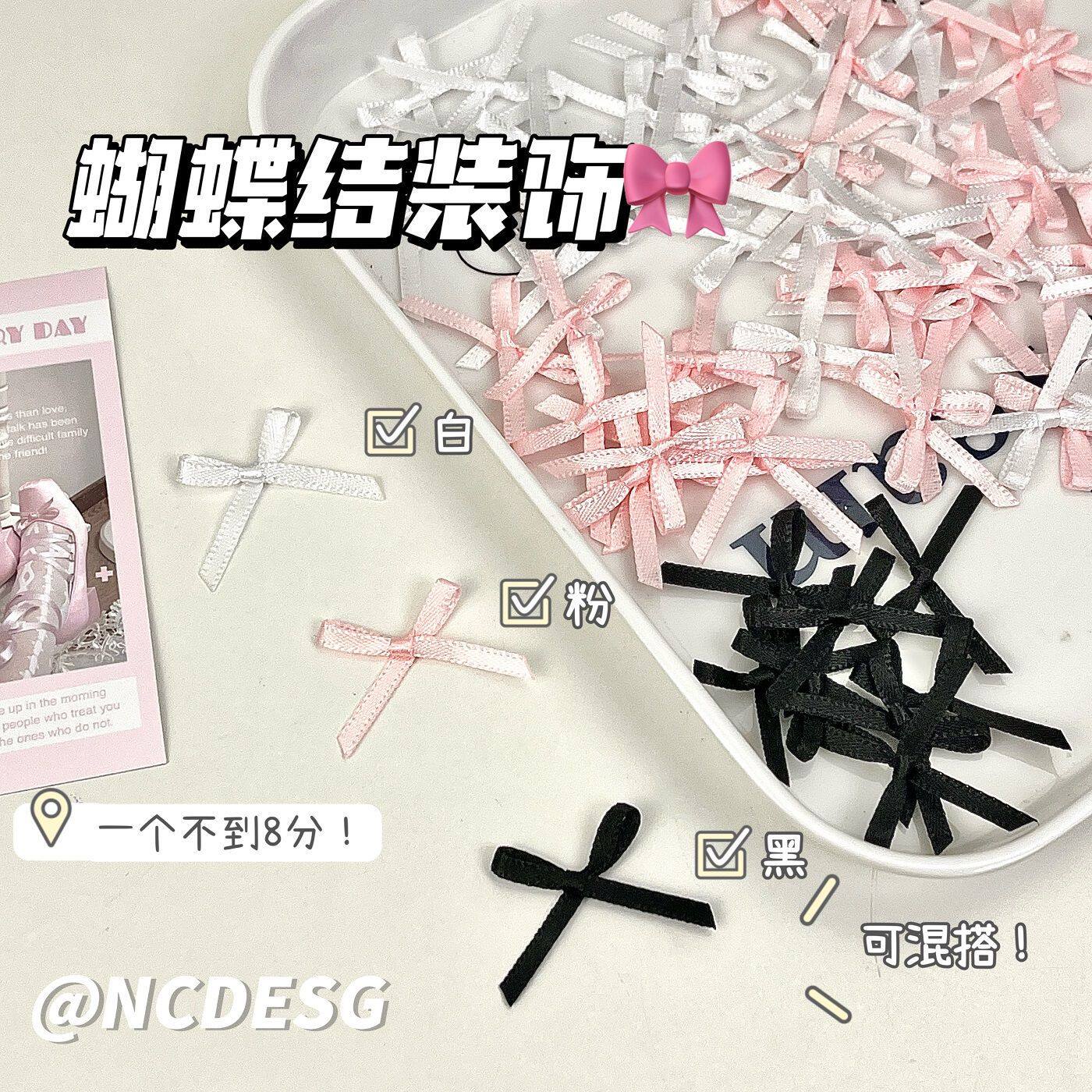 蝴蝶结装饰DIY装饰材料品白黑粉三色可选打包辅料可爱ins风