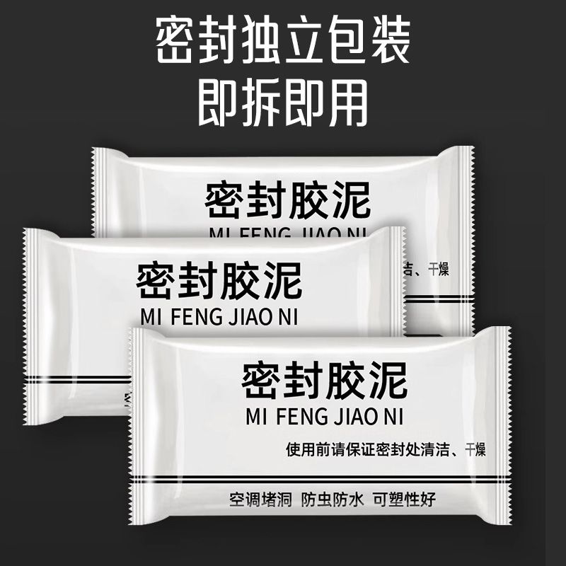 堵洞泥孔塞胶泥堵漏泥密封泥下水管防臭橡胶泥密封防水密封胶冰箱