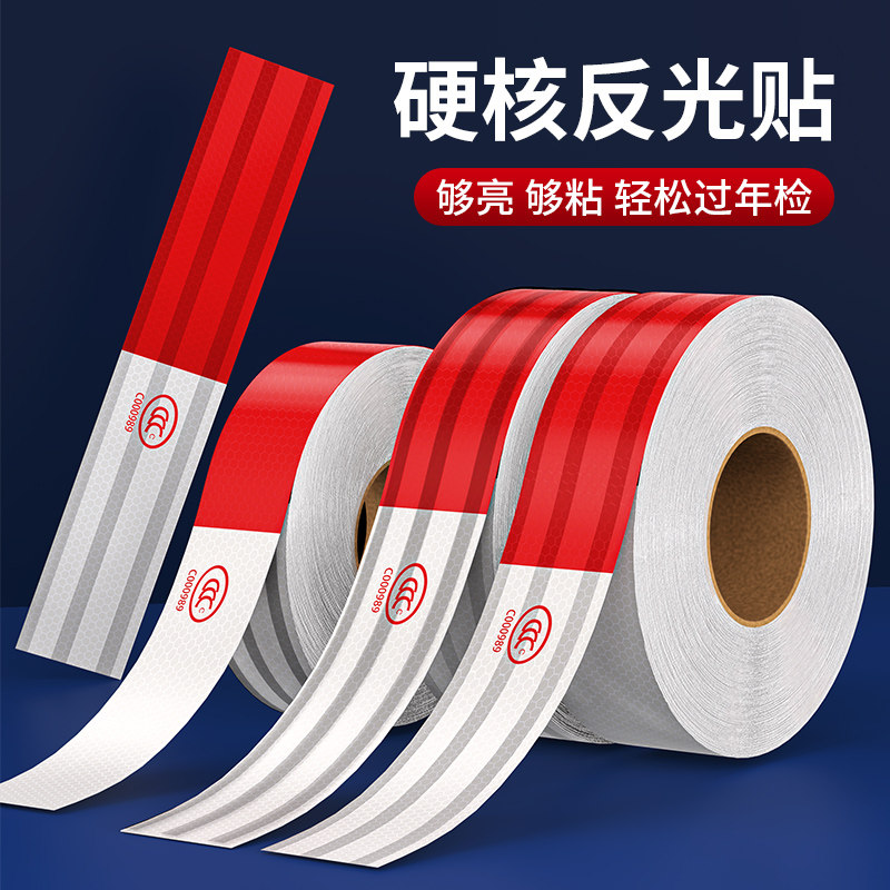 货车用反光贴条车身车贴纸年检警示标识汽车专用反光带防撞夜光膜