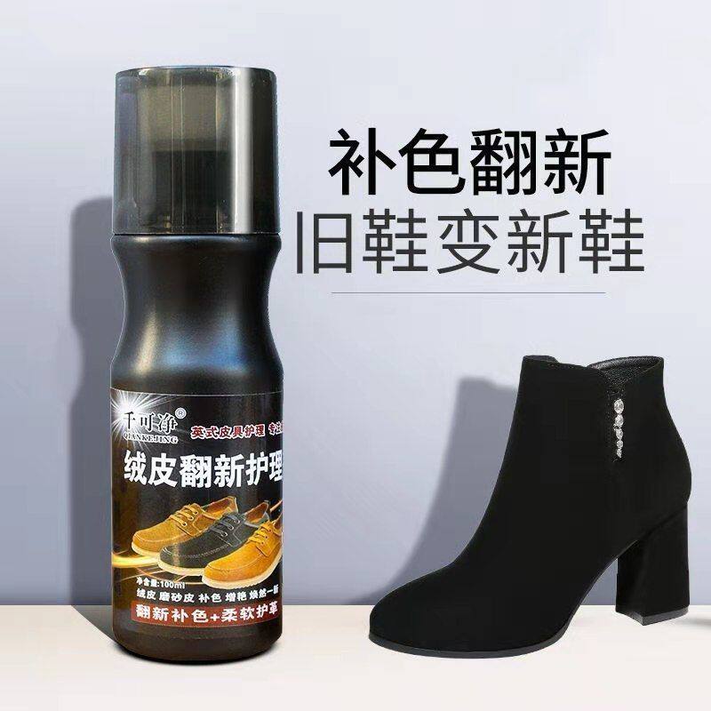 翻毛皮绒面鞋粉磨砂鞋油黑色反毛皮鞋护理液麂皮翻新补色液清洁剂