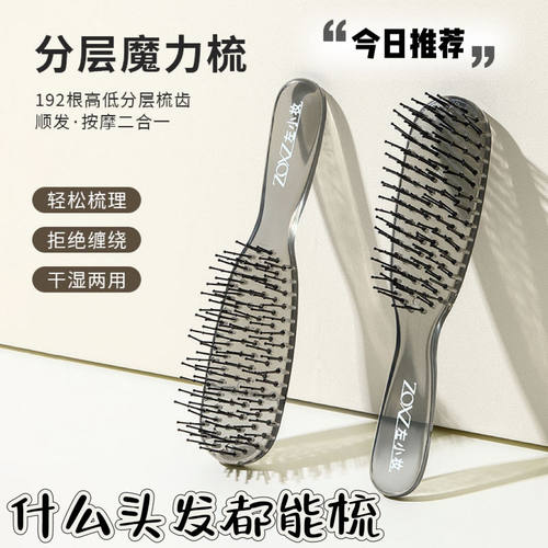 名优同款分层魔力梳干湿两用健康按摩梳子顺发防静电蓬松女士潮梳