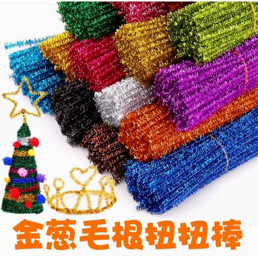闪光金葱毛条扭扭棒加密毛根扭棒DIY儿童手工玩具材料金葱扭扭棒