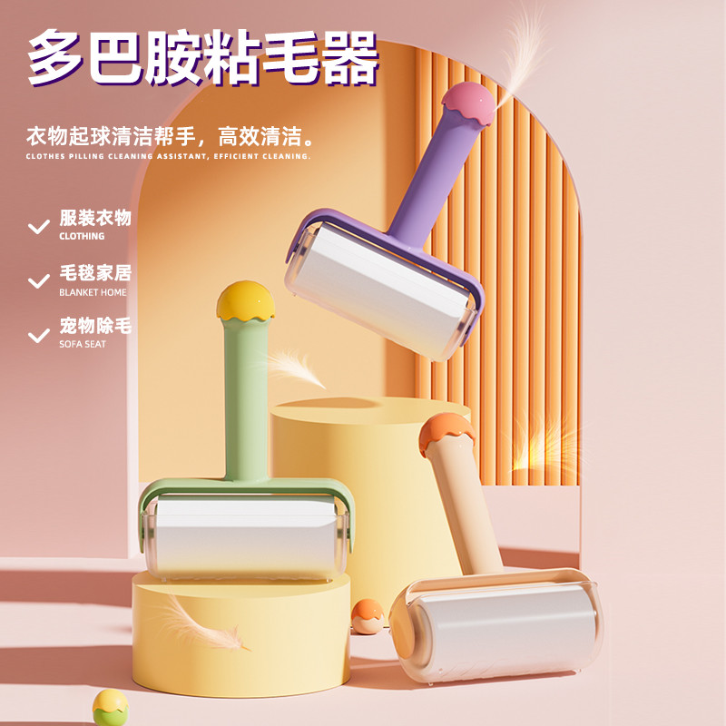 多巴胺粘毛器粘毛滚去毛发神器除毛器滚筒刷毛刮毛衣物除尘滚