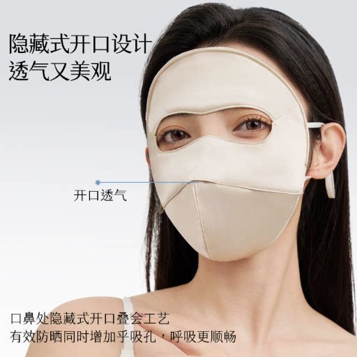 防晒口罩桑蚕丝面罩脸罩遮阳脸基尼额头固定支撑设计