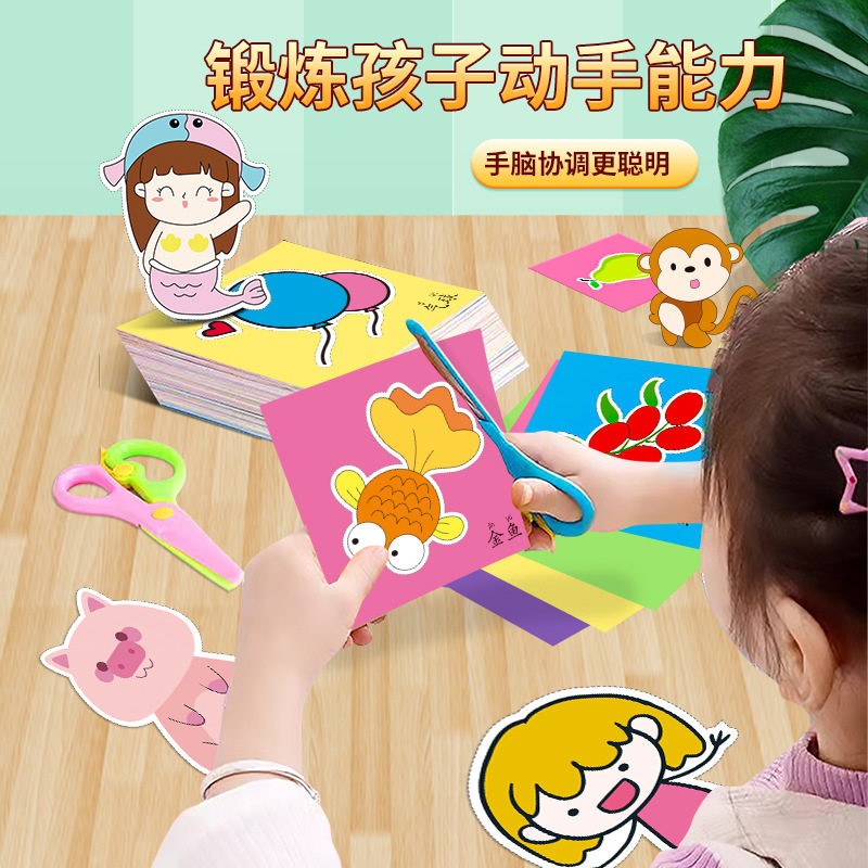 儿童趣味剪纸幼儿园手工diy益智启蒙宝宝专注力卡通涂色玩具批发