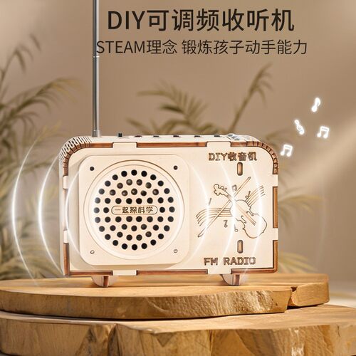 科学小实验科技制作材料包diy手工收音机儿童益智中小学生小发明