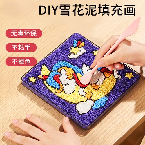 儿童雪花泥粘贴画手工diy制作相框珍珠泥填充3到6岁男女孩幼儿园