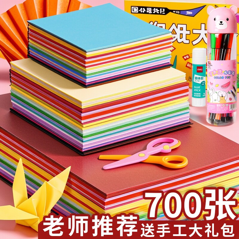 彩纸儿童手工制作材料包正方形a4幼儿园小学生彩色硬卡纸美术剪纸