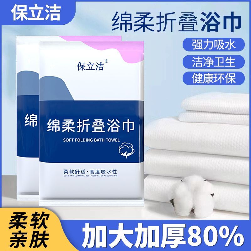 一次性浴巾特厚压缩浴巾正品旅行组合大号加厚纯棉压缩毛巾洗脸巾