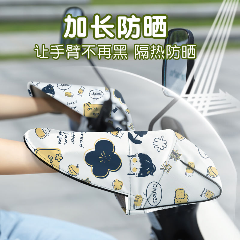 电动车手把套夏季防晒骑行遮阳透气防水护手车把套