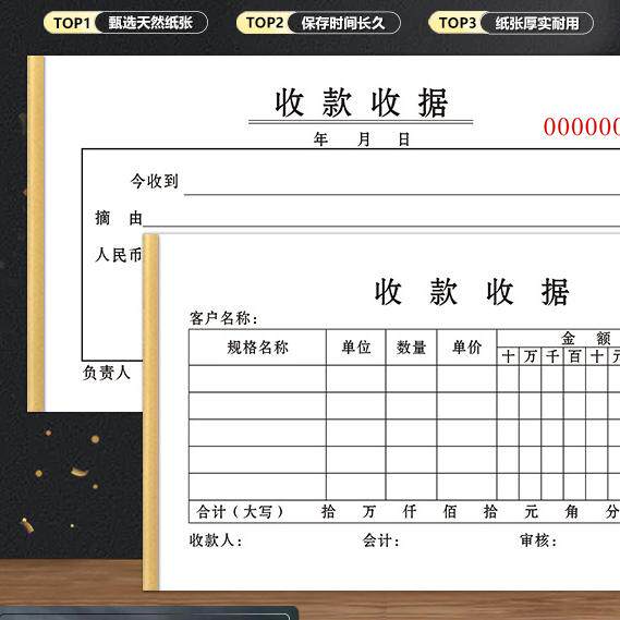 加厚收款收据无碳复写票据本票据收据三联单据收现金收据财务用品