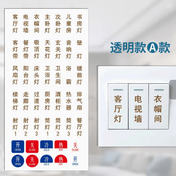 灯开关标识贴夜光标签指示创意面板开关装饰墙贴纸保护套墙面房间
