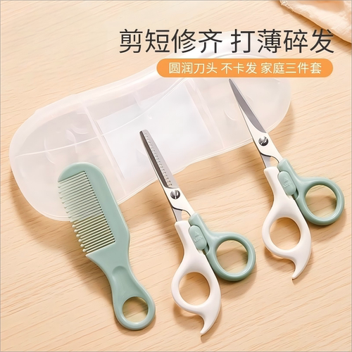 樱舒婴儿理发剪刀刘海宝宝剪发器儿童剃头发剪平牙剪剪发神器套装