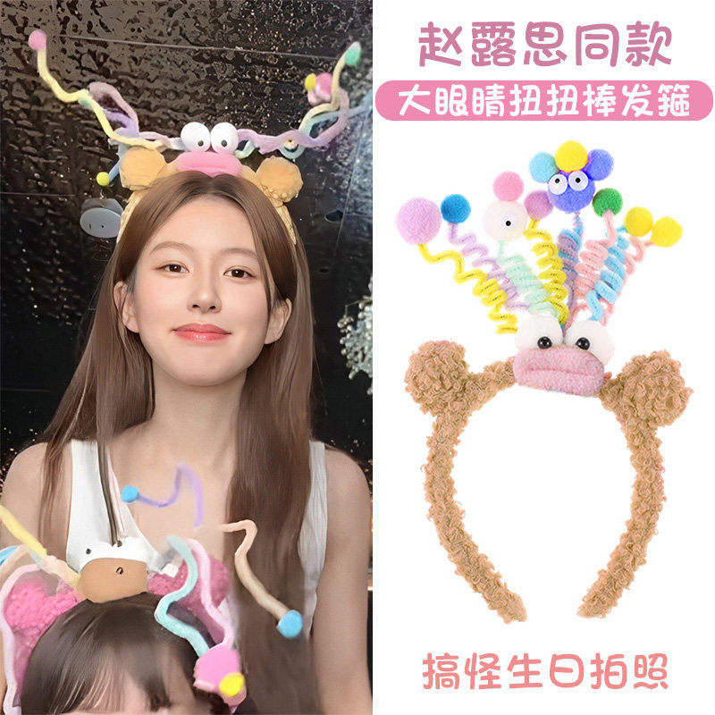 可爱搞怪生日发箍女2024新款弹簧扭扭棒发捆头箍女款毛绒发卡头饰